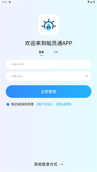 船员通
