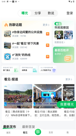 南太湖号APP