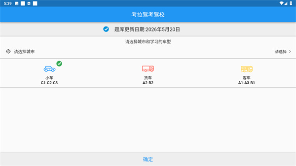 考拉驾考驾校