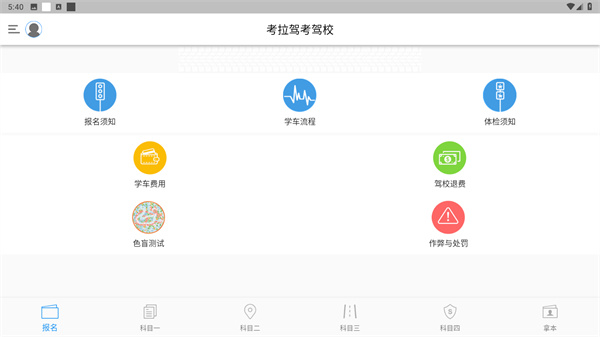 考拉驾考驾校