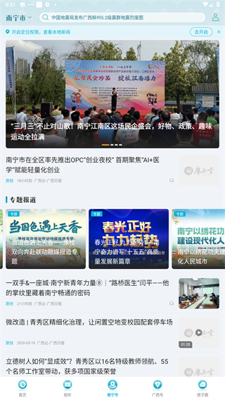 广西云app