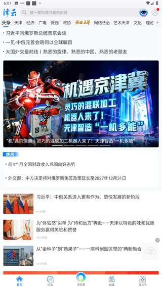 津云app