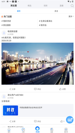 津云app