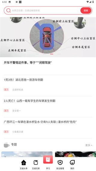 交道