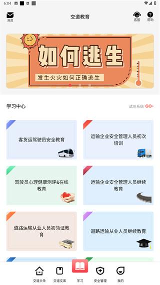交道