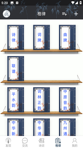 诗词格律