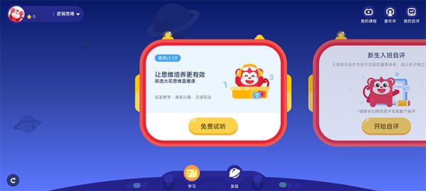 火花思维课堂