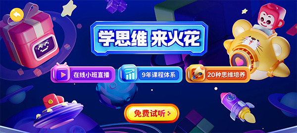 火花思维课堂