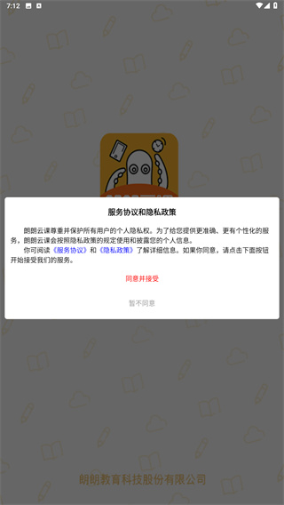 朗朗云课