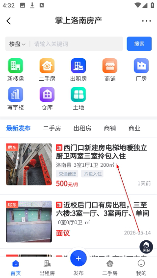 掌上洛南最新版