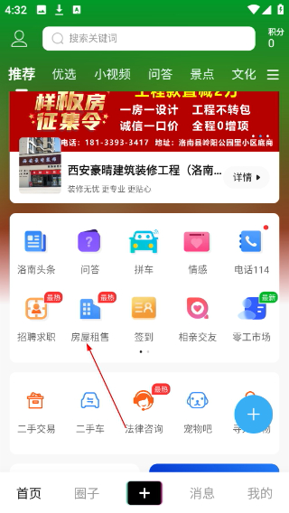 掌上洛南最新版