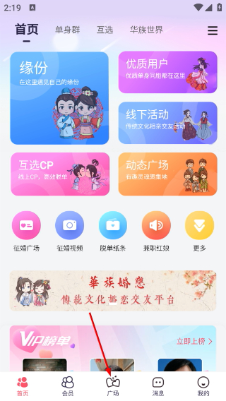 华族婚恋