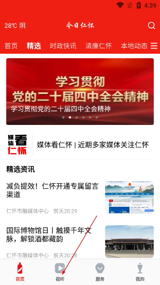 今日仁怀新闻