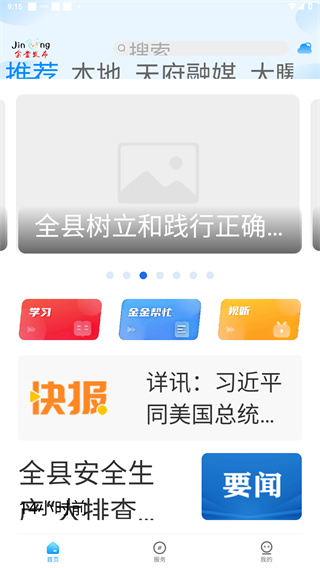 金堂发布新闻