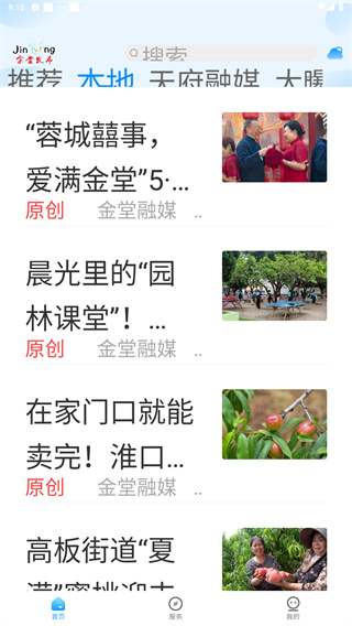 金堂发布新闻