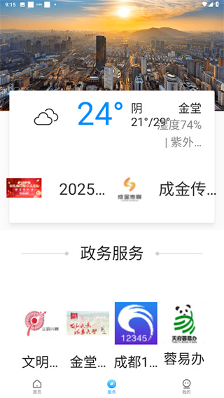 金堂发布新闻