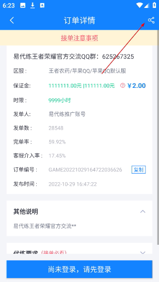 易代练