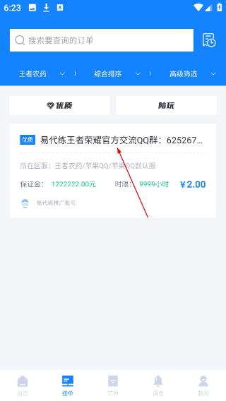易代练
