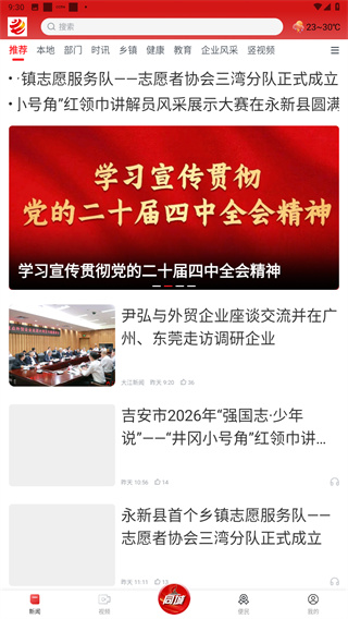 永新融媒App