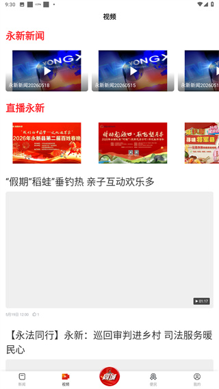 永新融媒App