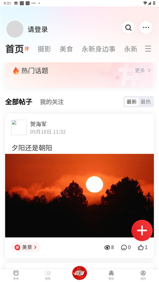 永新融媒App