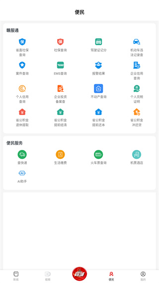 永新融媒App