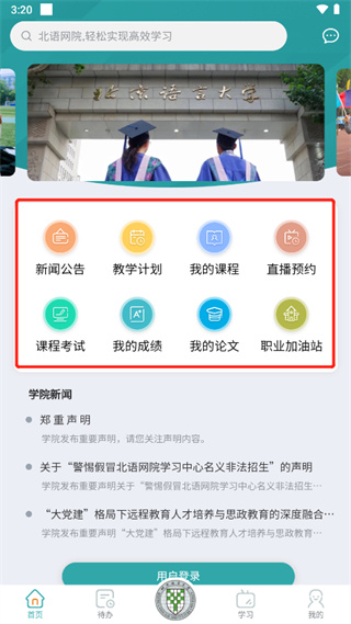 北语网院