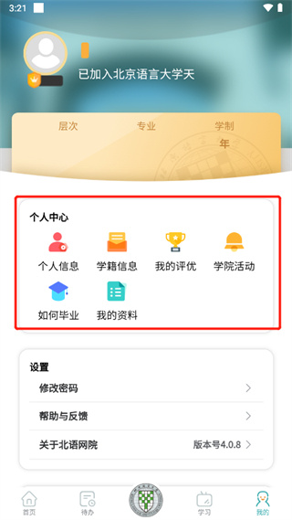 北语网院