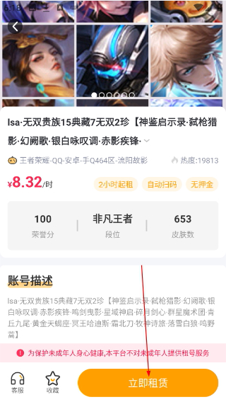 王者租号