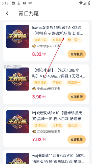 王者租号