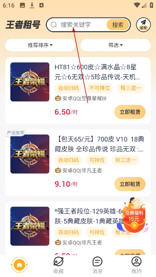 王者租号