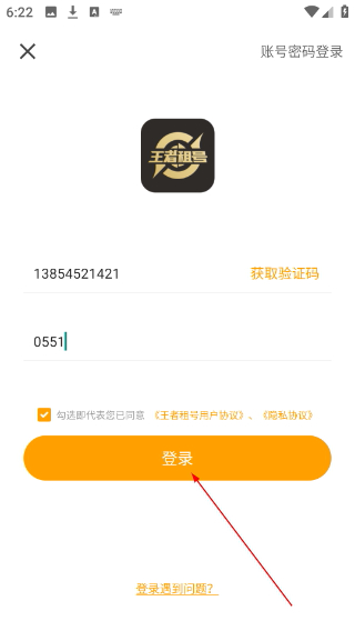 王者租号平台
