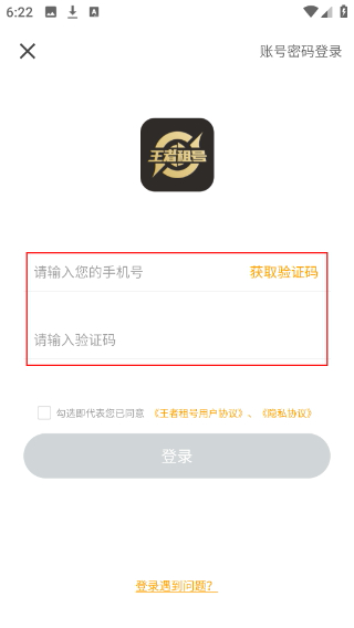 王者租号平台