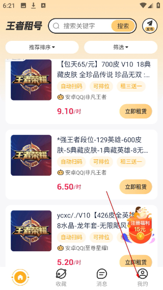 王者租号平台