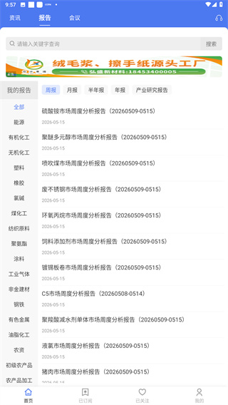 卓创资讯客户端