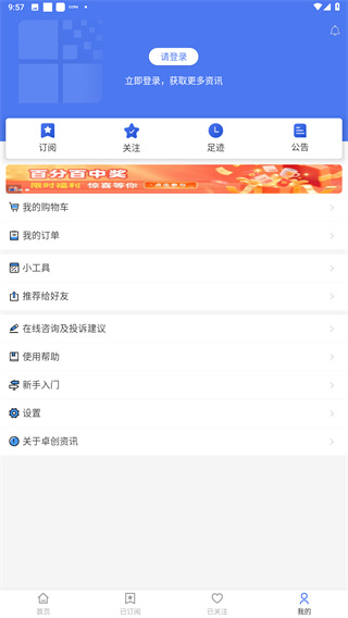 卓创资讯客户端