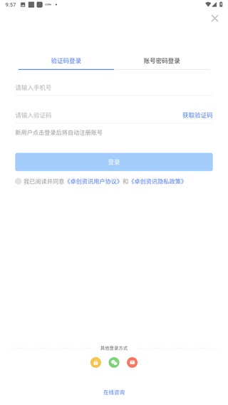 卓创资讯客户端