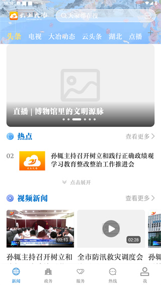 云上大冶app