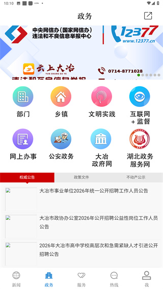 云上大冶app