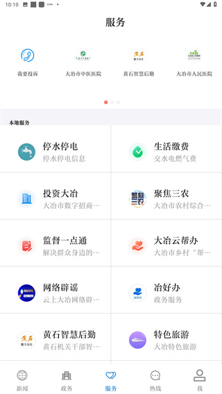 云上大冶app