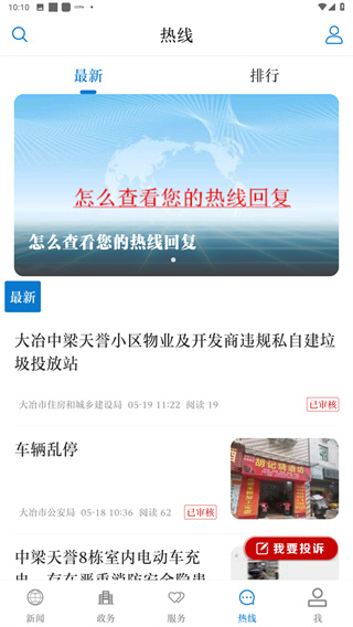 云上大冶app