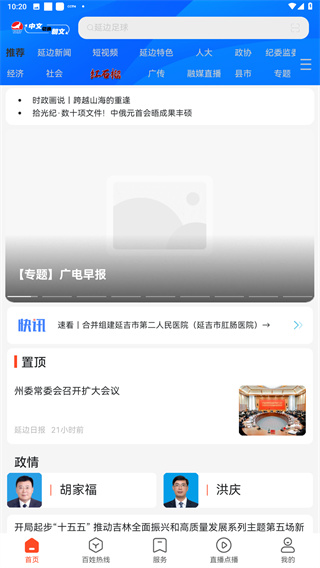 延边广电