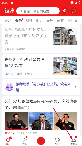 网易新闻客户端