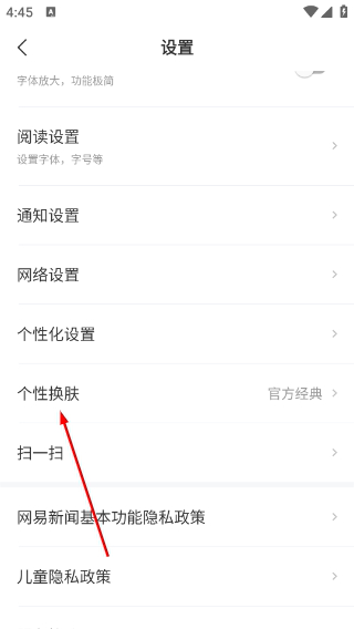 网易新闻客户端