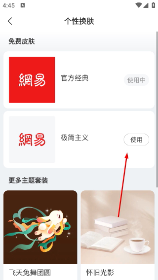 网易新闻客户端