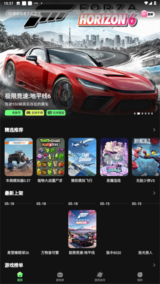 格来云游戏App