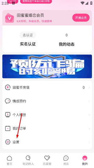 田蜜蜜婚恋平台