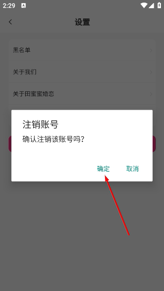 田蜜蜜婚恋平台
