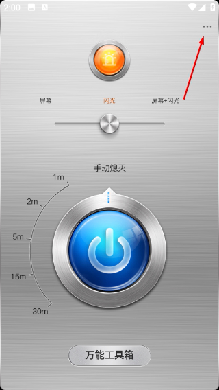 随手电筒