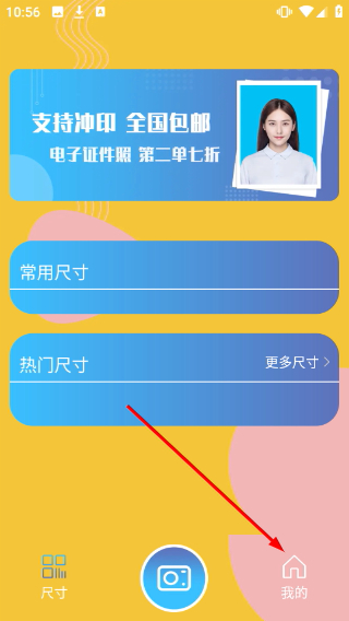 电子证件照